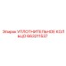 Полиуретановое уплотнение 663211537 для буровых коронок