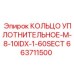 663711500 КОЛЬЦО УПЛОТНИТЕЛЬНОЕ-M-8-10IDX-1-60SECT Epiroc