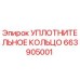 663905001 УПЛОТНИТЕЛЬНОЕ КОЛЬЦО Epiroc