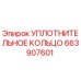 663907601 УПЛОТНИТЕЛЬНОЕ КОЛЬЦО Epiroc