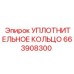 663908300 УПЛОТНИТЕЛЬНОЕ КОЛЬЦО Epiroc