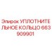 663909901 УПЛОТНИТЕЛЬНОЕ КОЛЬЦО Epiroc