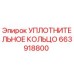 663918800 УПЛОТНИТЕЛЬНОЕ КОЛЬЦО Epiroc