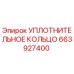 663927400 УПЛОТНИТЕЛЬНОЕ КОЛЬЦО Epiroc