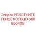 666800405 УПЛОТНИТЕЛЬНОЕ КОЛЬЦО Epiroc