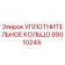 89010249 УПЛОТНИТЕЛЬНОЕ КОЛЬЦО Epiroc