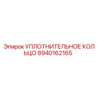 8940162165 УПЛОТНИТЕЛЬНОЕ КОЛЬЦО Epiroc