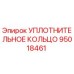 95018461 УПЛОТНИТЕЛЬНОЕ КОЛЬЦО Epiroc