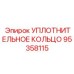 Уплотнительное кольцо 95358115 Epiroc