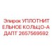 2657569592 Уплотнительное кольцо-Адапт Epiroc