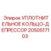 Комбинированное уплотнение Epiroc артикул 2050517103