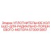 5730013857 УПЛОТНИТЕЛЬНОЕ КОЛЬЦО-ДЛЯ-РАДИАЛЬНО-ПОРШНЕВОГО-МОТОРА Epiroc