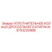 9753230988 УПЛОТНИТЕЛЬНОЕ КОЛЬЦО ДРОССЕЛЬНОГО КЛАПАНА Epiroc