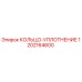 1202164600 КОЛЬЦО-УПЛОТНЕНИЕ Epiroc