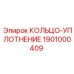 1901000409 КОЛЬЦО-УПЛОТНЕНИЕ Epiroc