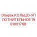 1901001768 КОЛЬЦО-УПЛОТНИТЕЛЬНОЕ Epiroc