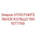 Оригинальное уплотнительное кольцо Epiroc артикул 1901077769
