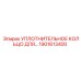 1901613400 УПЛОТНИТЕЛЬНОЕ КОЛЬЦО Epiroc