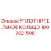 Оригинальное уплотнительное кольцо Epiroc артикул 1903021508