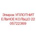 Изображение уплотнительного кольца от Epiroc, деталь 2205722369