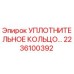 Оригинальное уплотнительное кольцо 2236100392 Epiroc