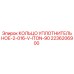 2236206900 КОЛЬЦО УПЛОТНИТЕЛЬНОЕ-2-016-V-ITON-90 Epiroc