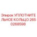 2650268598 УПЛОТНИТЕЛЬНОЕ КОЛЬЦО Epiroc