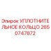 2650747872 УПЛОТНИТЕЛЬНОЕ КОЛЬЦО Epiroc
