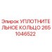 2651046522 УПЛОТНИТЕЛЬНОЕ КОЛЬЦО Epiroc