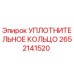 2652141520 УПЛОТНИТЕЛЬНОЕ КОЛЬЦО Epiroc