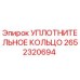 2652320694 УПЛОТНИТЕЛЬНОЕ КОЛЬЦО Epiroc