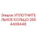 2654408448 УПЛОТНИТЕЛЬНОЕ КОЛЬЦО Epiroc
