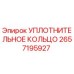 2657195927 Уплотнительное кольцо Epiroc