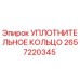 2657220345 УПЛОТНИТЕЛЬНОЕ КОЛЬЦО Epiroc