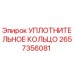 2657356081 УПЛОТНИТЕЛЬНОЕ КОЛЬЦО Epiroc