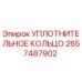 2657487902 УПЛОТНИТЕЛЬНОЕ КОЛЬЦО Epiroc