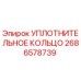 2686578739 УПЛОТНИТЕЛЬНОЕ КОЛЬЦО Epiroc