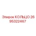 2695322467 КОЛЬЦО Epiroc