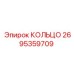 2695359709 КОЛЬЦО Epiroc