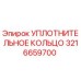 3216659700 УПЛОТНИТЕЛЬНОЕ КОЛЬЦО Epiroc