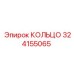 324155065 КОЛЬЦО Epiroc