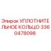 3360478098 УПЛОТНИТЕЛЬНОЕ КОЛЬЦО Epiroc