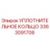 3363091708 УПЛОТНИТЕЛЬНОЕ КОЛЬЦО Epiroc