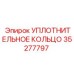 35277797 УПЛОТНИТЕЛЬНОЕ КОЛЬЦО (Epiroc)