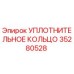 35280528 УПЛОТНИТЕЛЬНОЕ КОЛЬЦО Epiroc