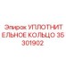 35301902 УПЛОТНИТЕЛЬНОЕ КОЛЬЦО Epiroc