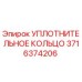 3716374206 УПЛОТНИТЕЛЬНОЕ КОЛЬЦО Epiroc