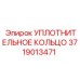 Оригинальное уплотнение Epiroc 3719013471 для гидравлики