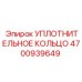 4700939649 УПЛОТНИТЕЛЬНОЕ КОЛЬЦО Epiroc