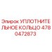 4780472873 Уплотнительное кольцо Epiroc